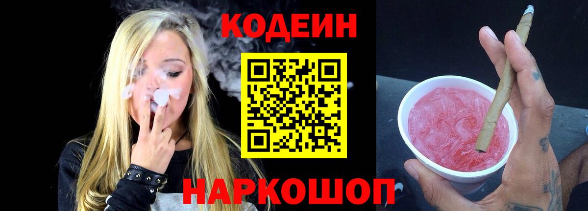 Кодеиновый сироп Lean напиток Lean (лин)  Вход с VPN  Юрга 