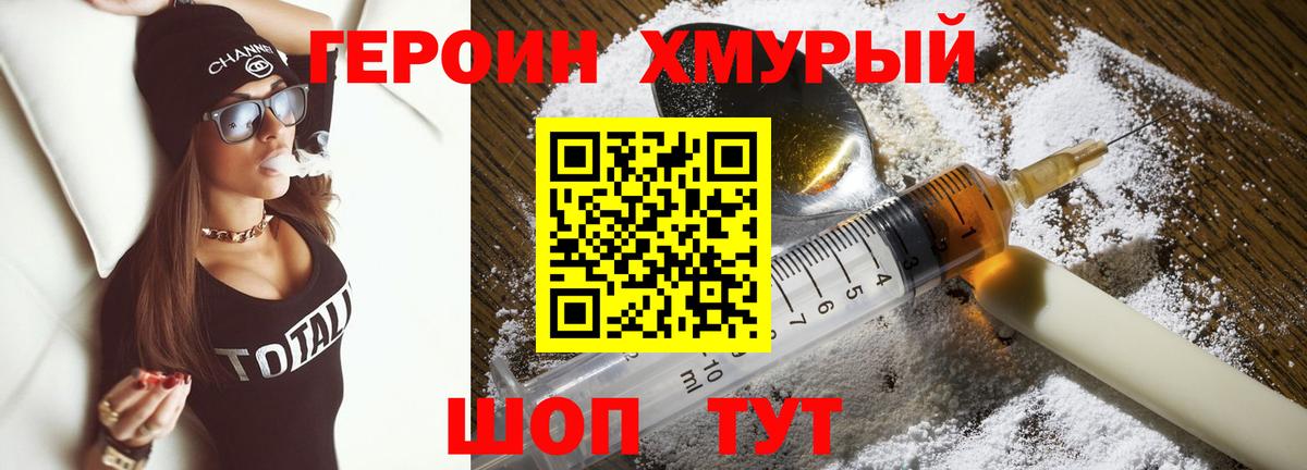 ГЕРОИН VHQ Юрга