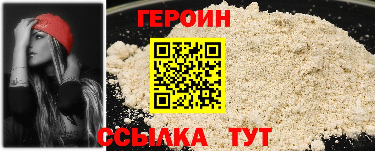 ГЕРОИН белый  Вход с VPN  Юрга 