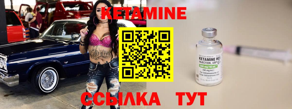Кетамин ketamine Юрга