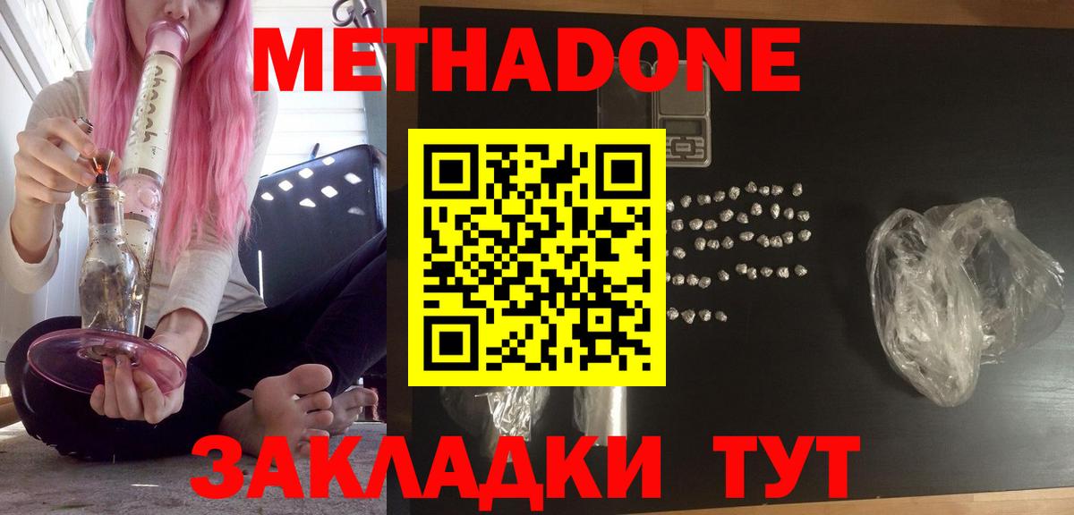 МЕТАДОН мёд  Метадон мёд  Юрга  Вход с VPN 
