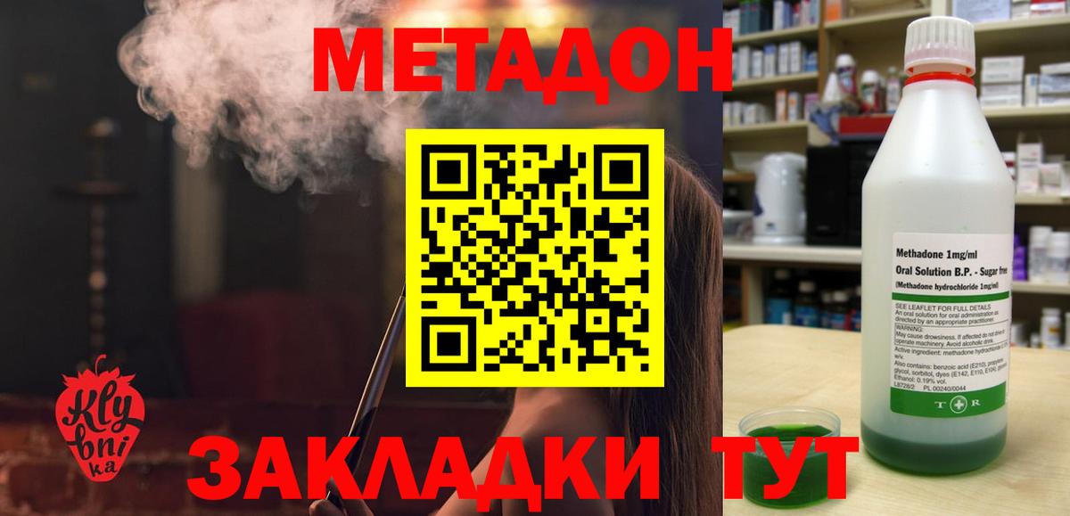 МЕТАДОН кристалл Юрга